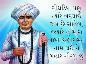 Jalaram Bapa Jayanti